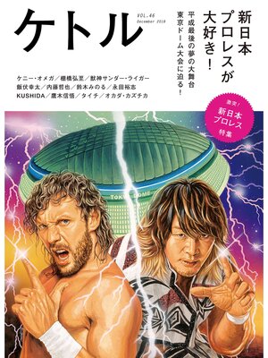 cover image of ケトル　Volume46　2018年12月発売号